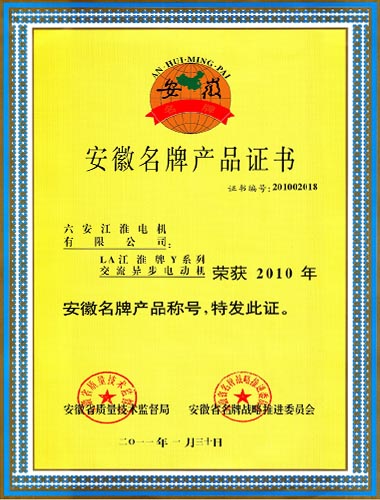 安徽省科学技术奖奖状